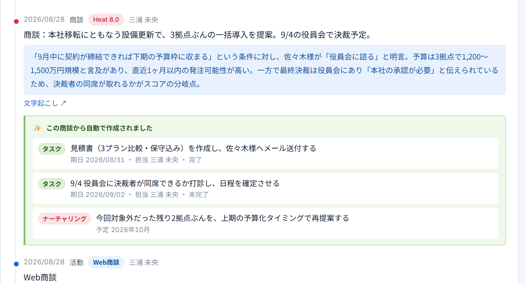 文字起こしからの提案リスト