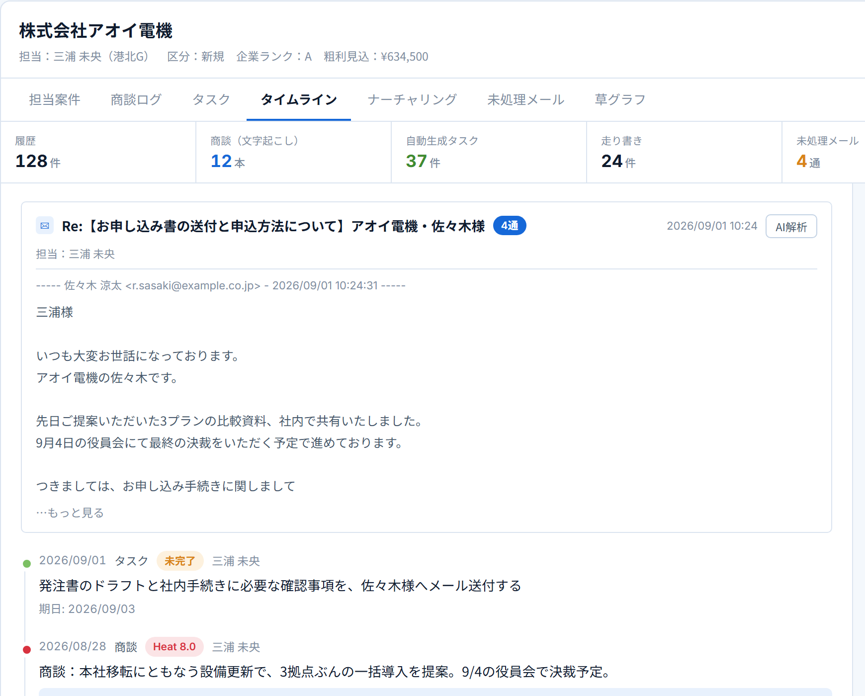 メール履歴（顧客ヒストリー）